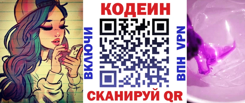 Codein напиток Lean (лин)  Изобильный 